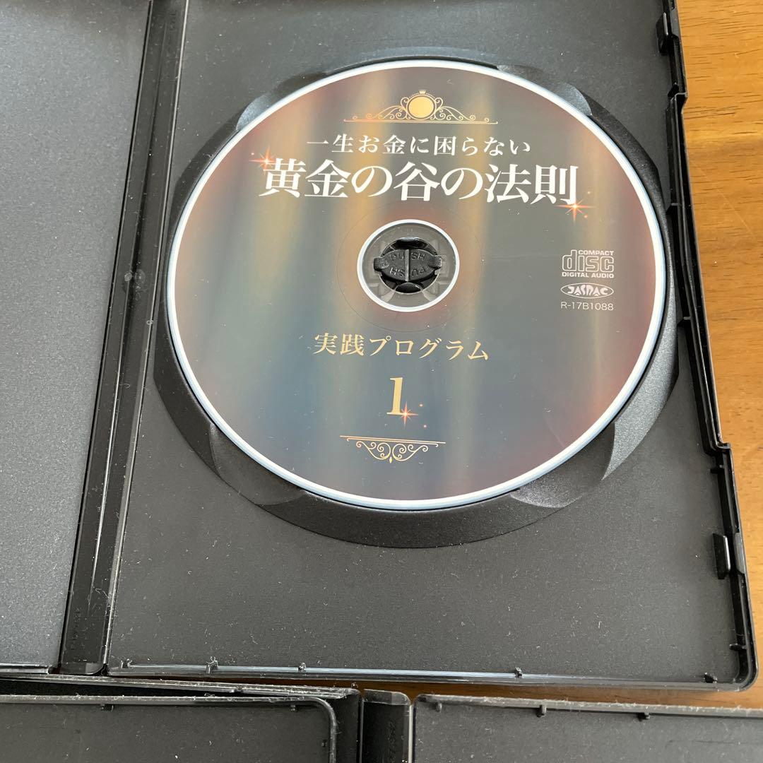 佐藤康行黄金の谷の法則 実践プログラム CD1-3巻セット