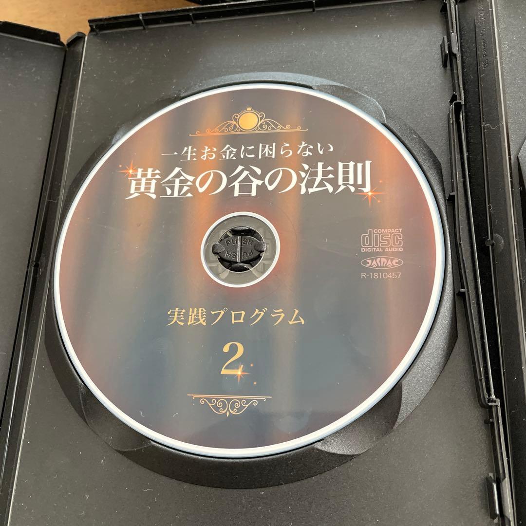 佐藤康行黄金の谷の法則 実践プログラム CD1-3巻セット