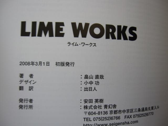 ライム・ワークス　LIME WORKS　畠山直哉　初版　帯付き