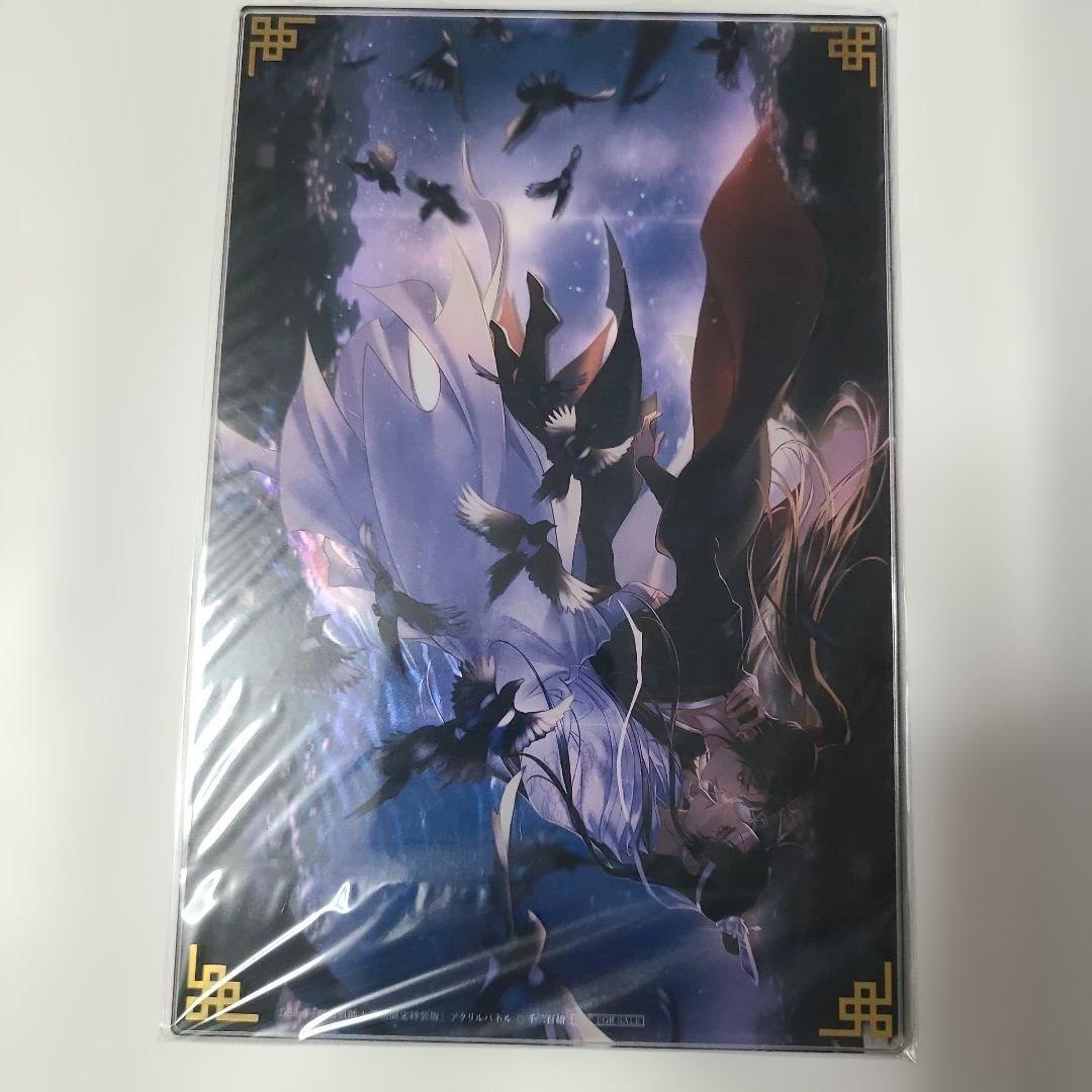 《BL小説》魔道祖師1　初回限定特装版　アニメイト特典付☆メルカリ便