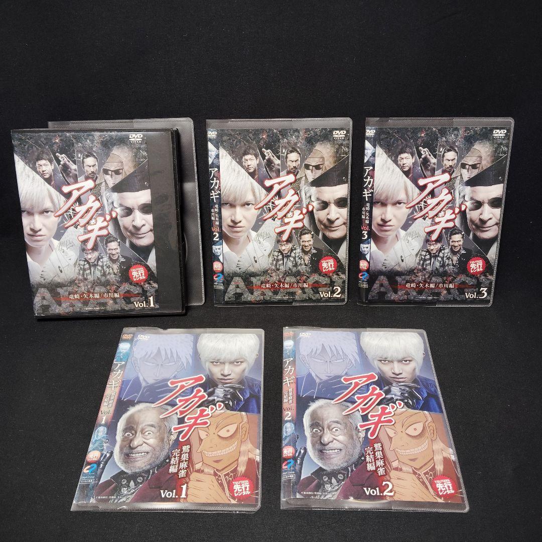 アカギ DVD シリーズ全巻セット 全10巻　本郷奏多　福本伸行