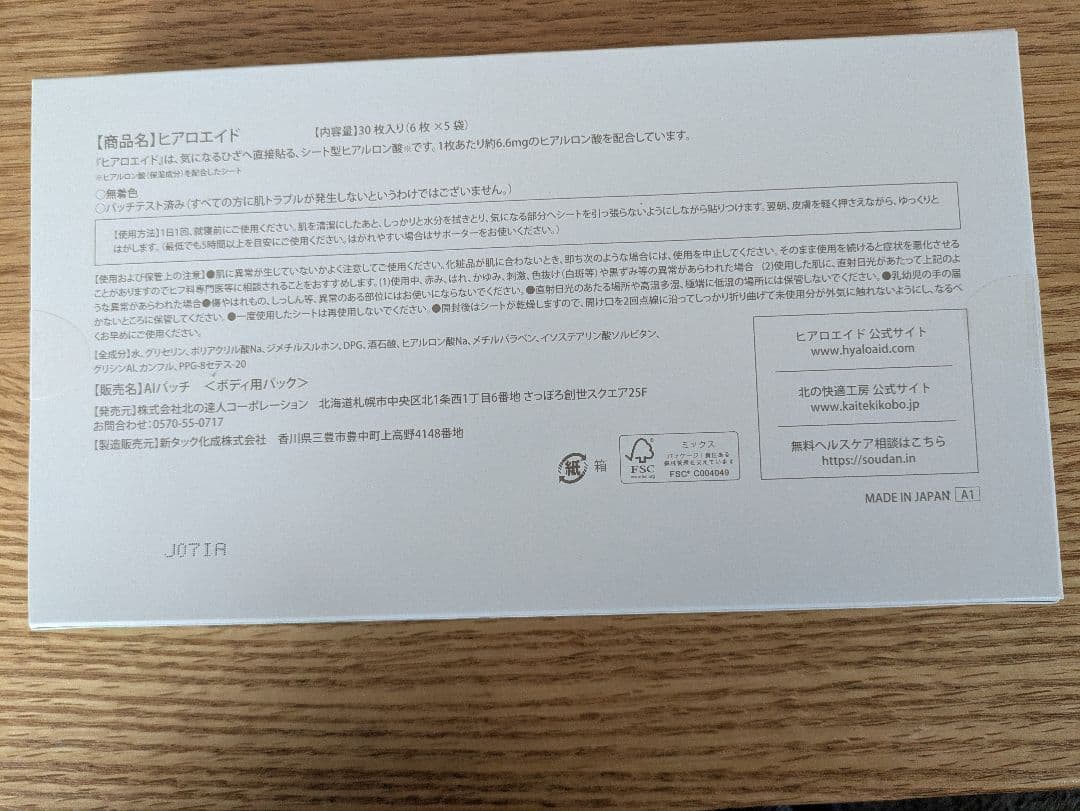【超お得3箱セット】ヒアロエイド★30枚入り×3箱★北の快適工房★匿名配送