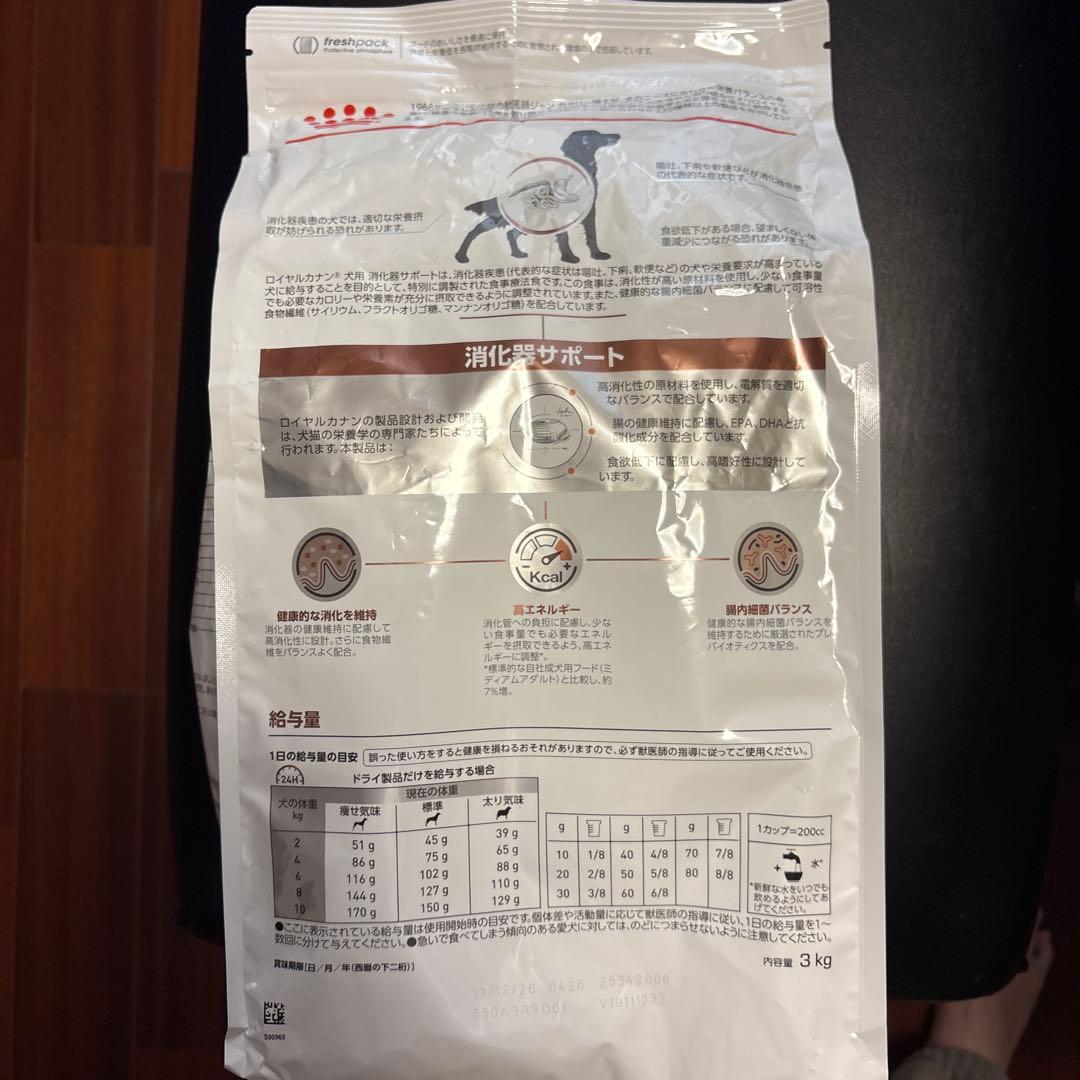 ロイヤルカナン 犬用 消化器サポート 3kg