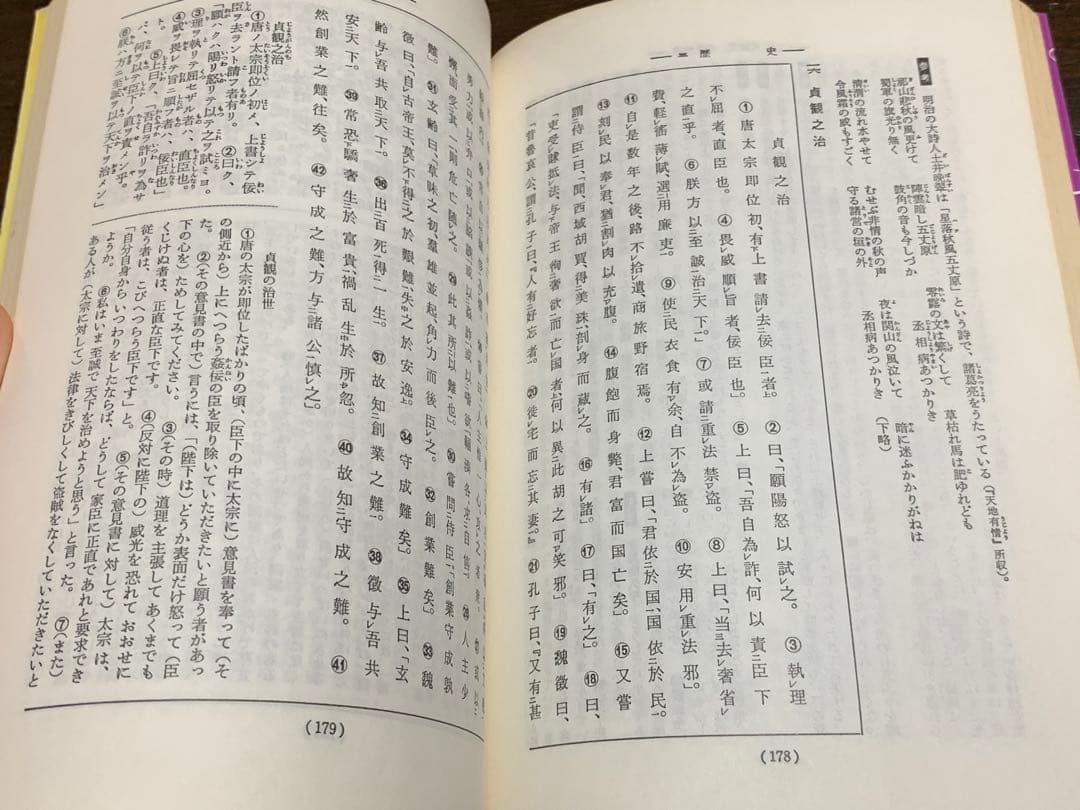 十八史略・史記 (要説 21) 日栄社編集所