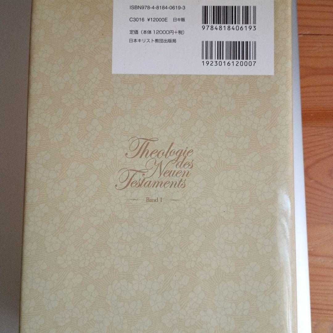 新約聖書神学 1下