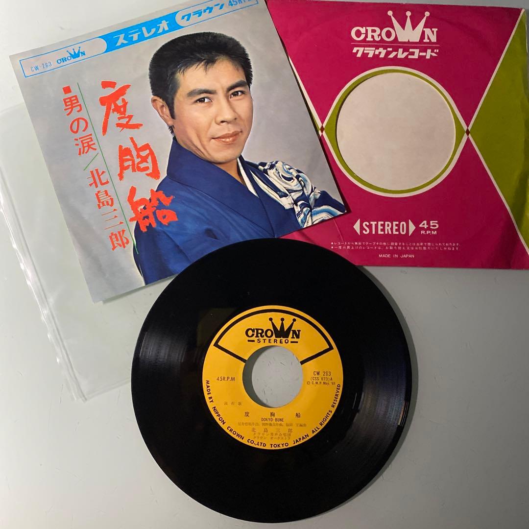 EP シングル レコード　北島三郎 / 度胸船・男の涙