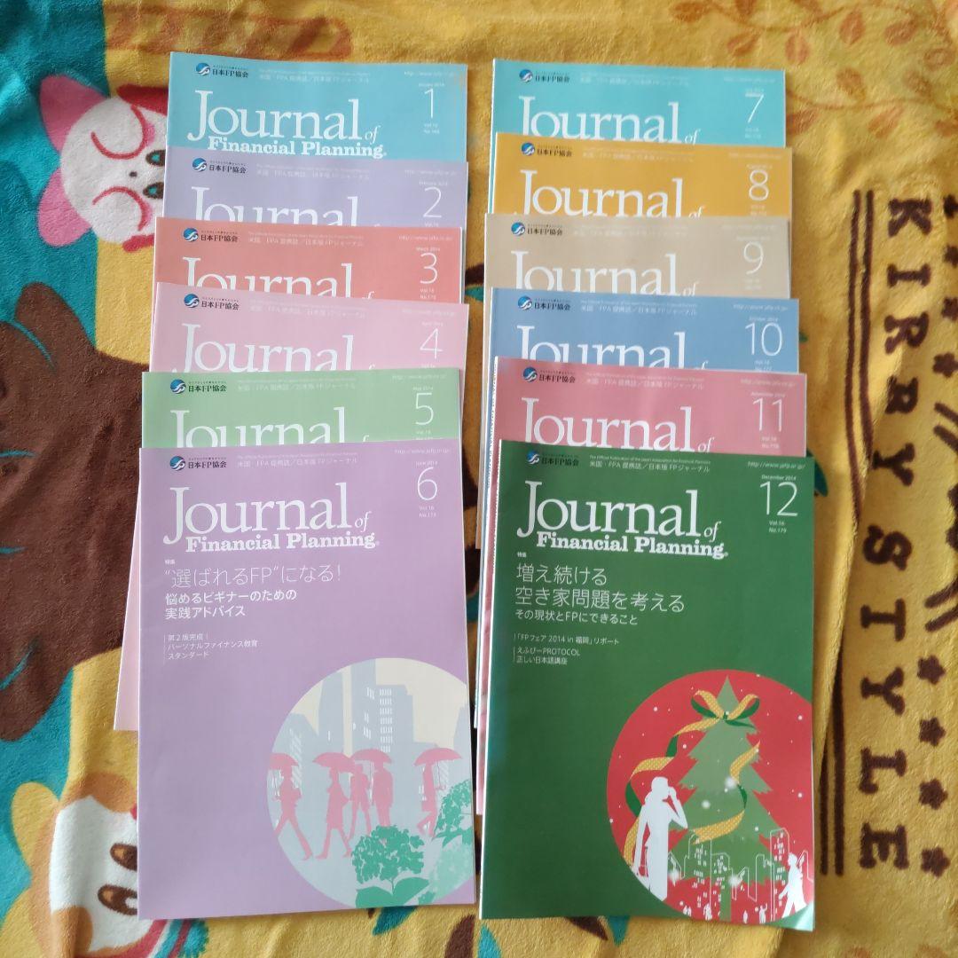221冊【欠品有り】FPジャーナル　2005年9月〜今まで