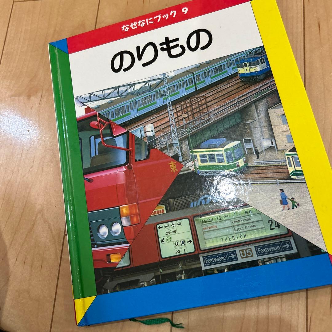 絵本なぜなにブックこども辞書22冊セット