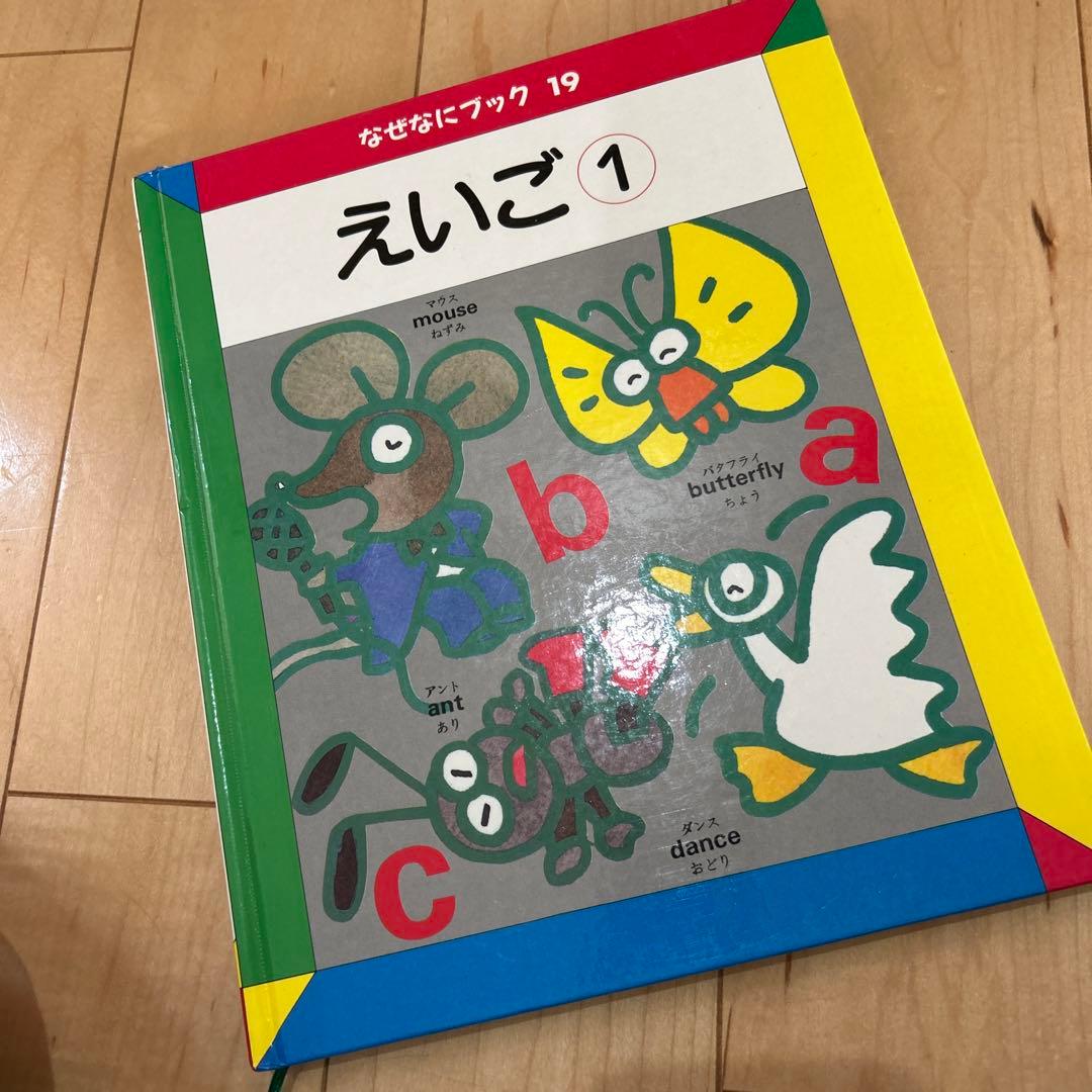 絵本なぜなにブックこども辞書22冊セット
