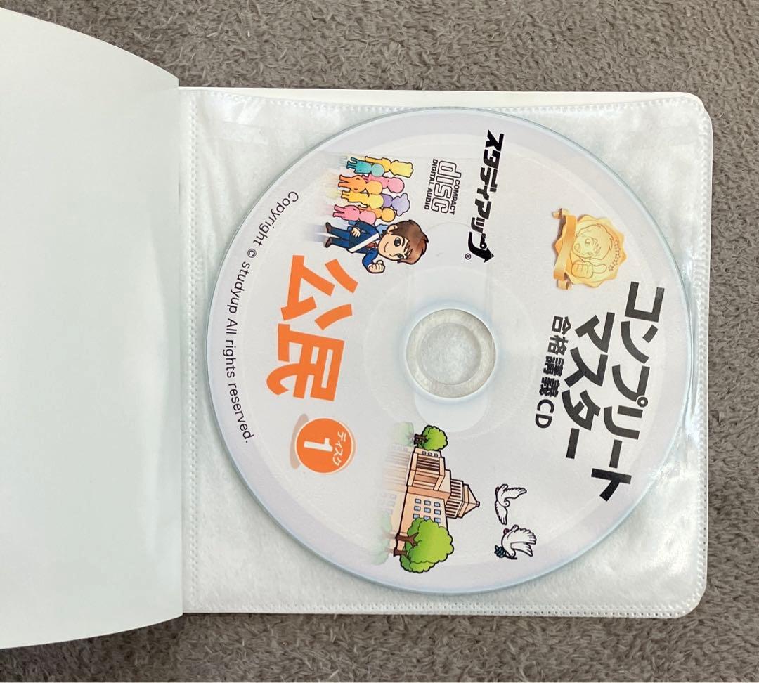 スタディアップ コンプリートマスター 公民 中学受験
