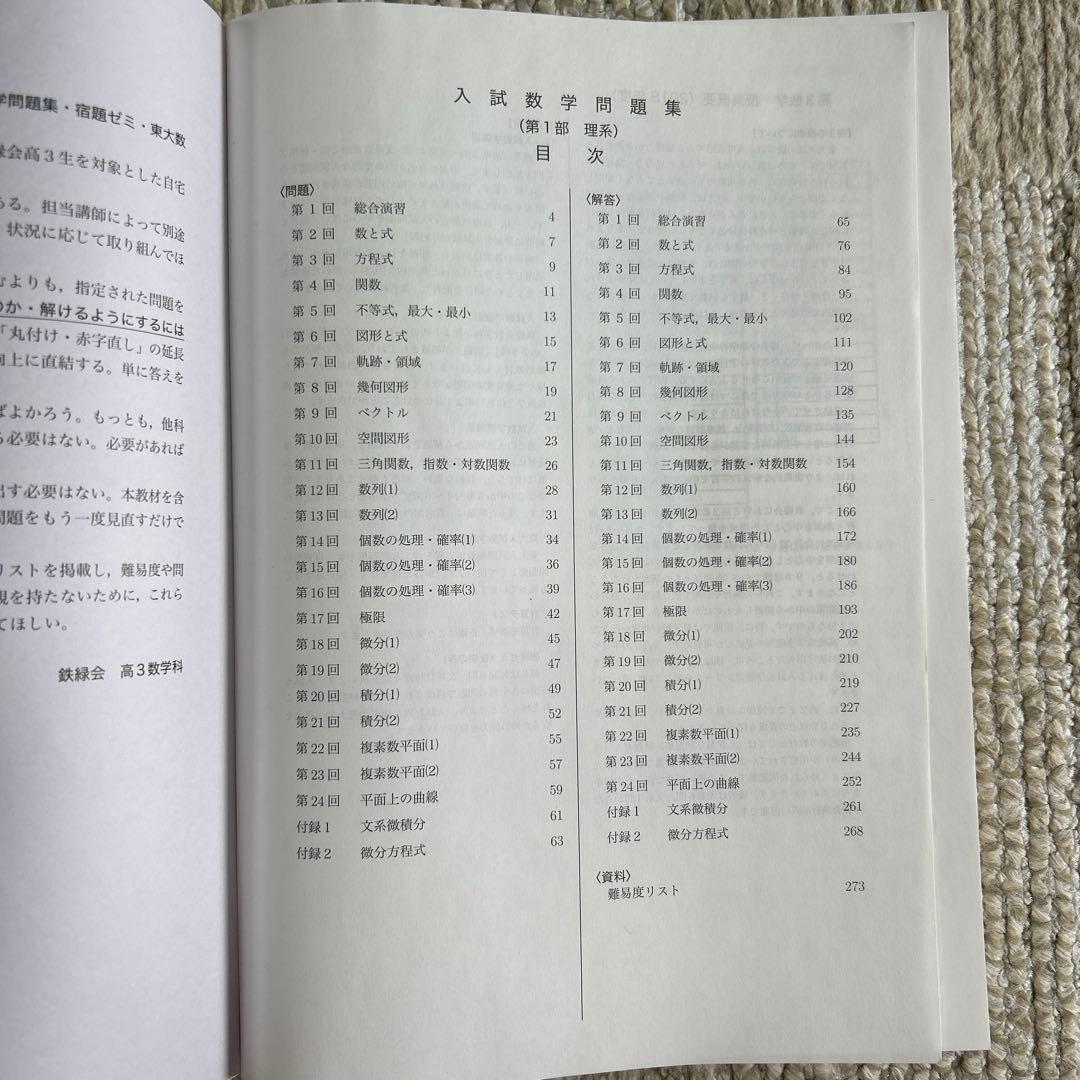 鉄緑会高3理系数学問題集