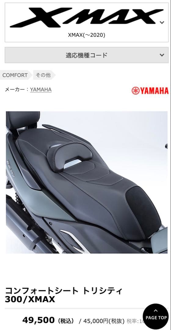 ヤマハ　XMAX SG42J ワイズギア　コンフォートシート　超美品！