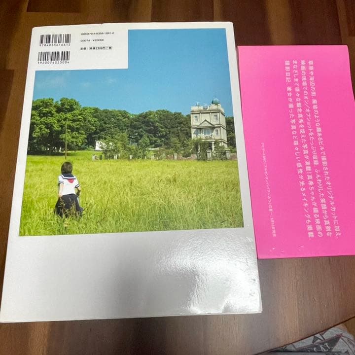 【ほぼ新品】写真集・堀北真希