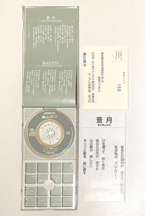 長山洋子 非売品CD 3枚セット【激レア非売品CD・最終値下げ】