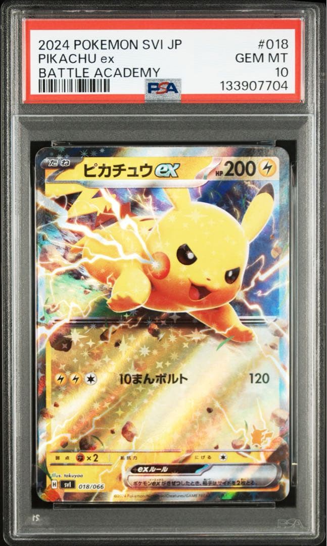 PSA10 ピカチュウex バトルアカデミー
