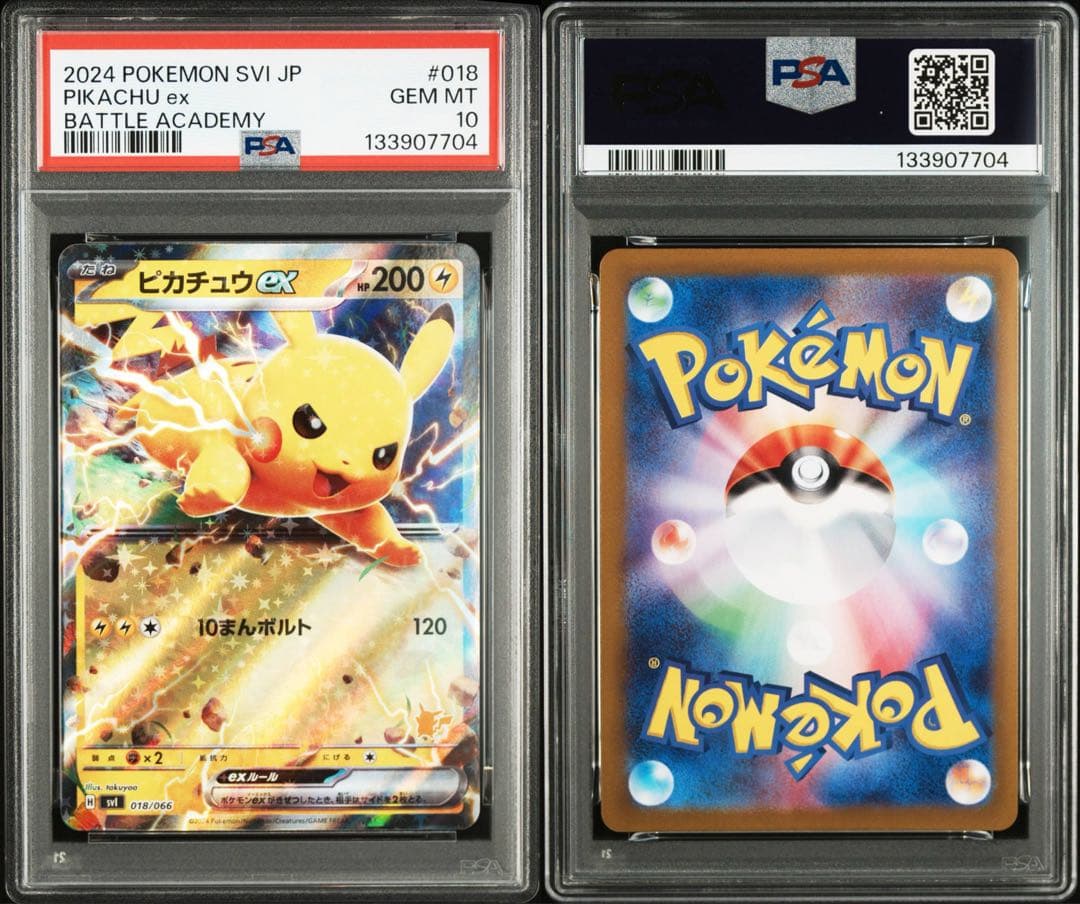 PSA10 ピカチュウex バトルアカデミー