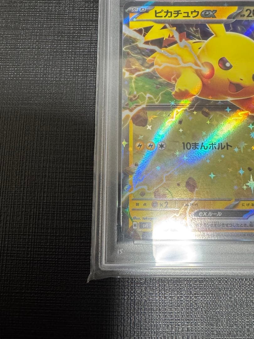 PSA10 ピカチュウex バトルアカデミー