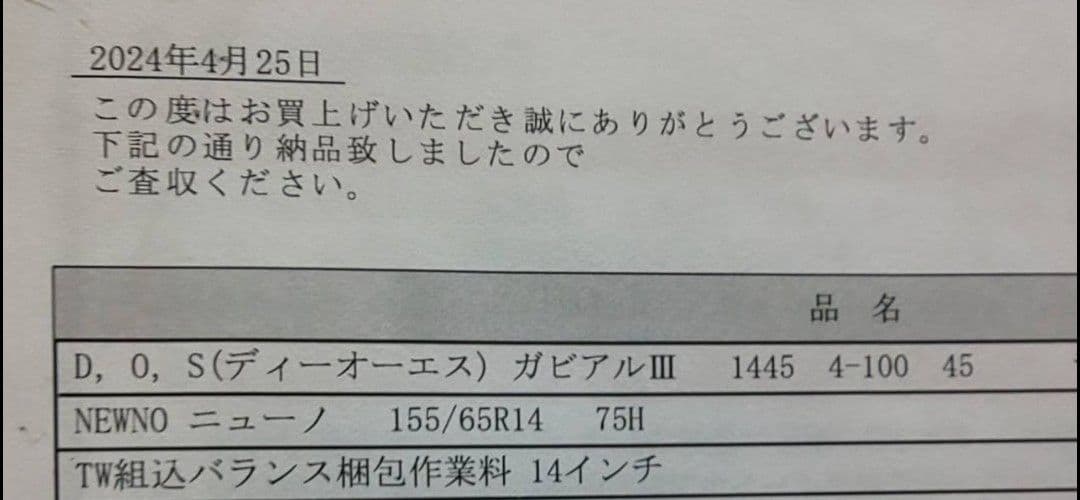 【美品】 ブリヂストン 155/65R14 75H