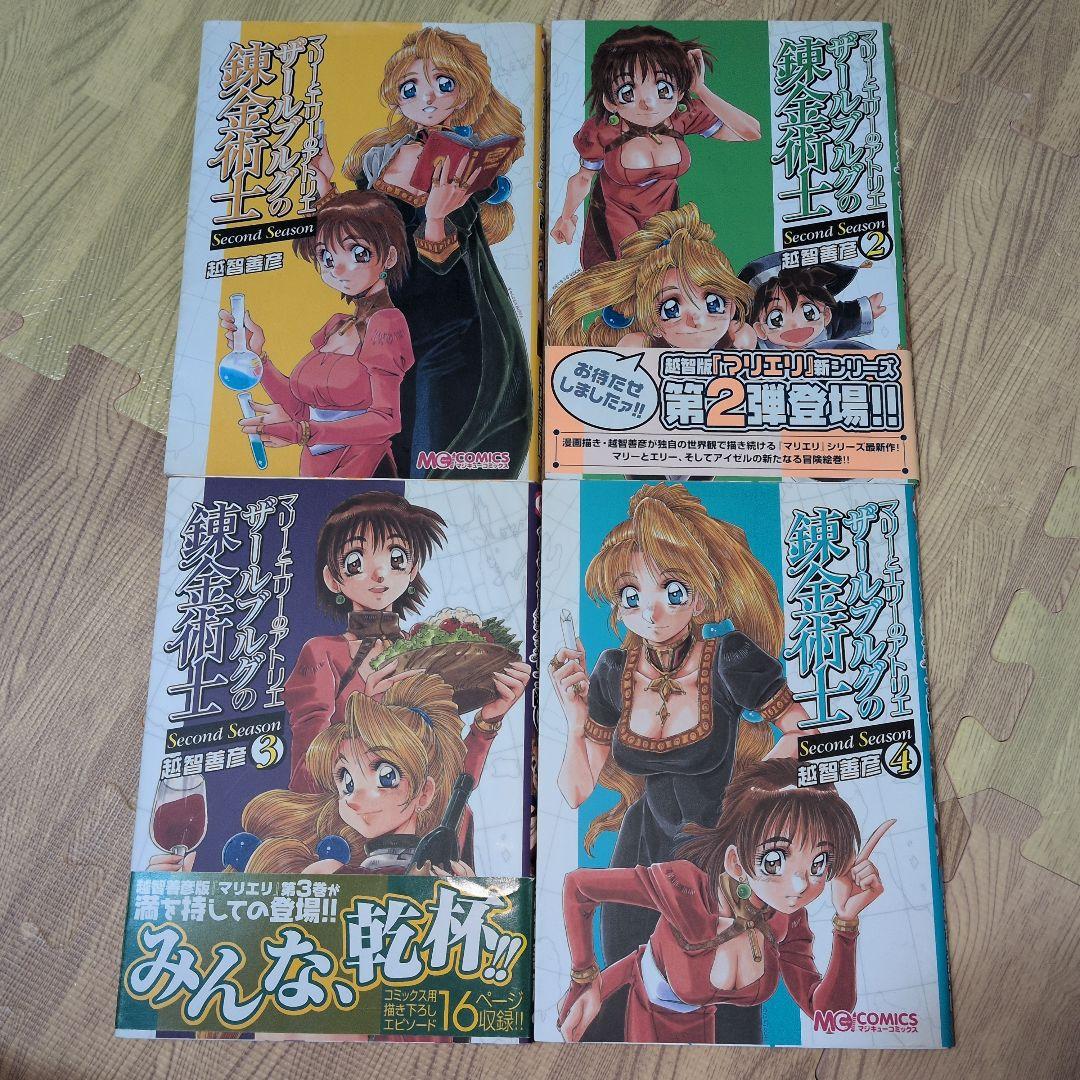ザールブルグの錬金術師　全巻セット　全巻初版　ユミナのアトリエ　マリー　エリー