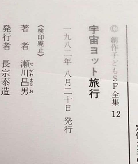 宇宙ヨット旅行 SF 児童書