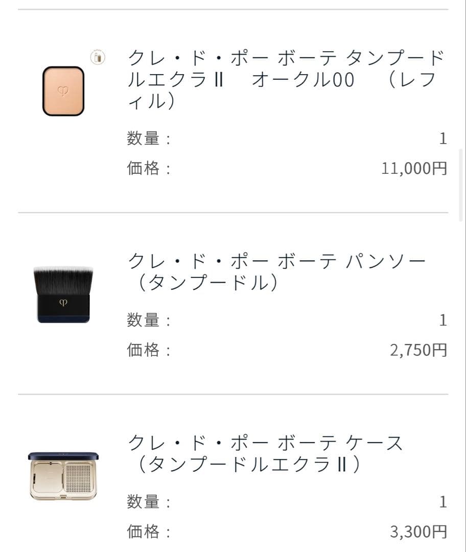 na✨ クレ・ド・ポー ボーテ タンプードルエクラⅡ オークル00