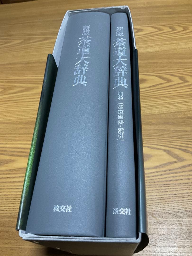 お値下げ‼️茶道大辞典 別巻付き　新品同様‼️