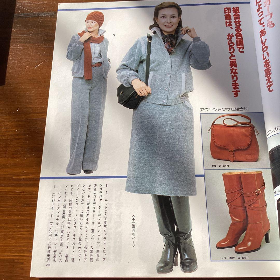 レディブティック　1978年秋冬