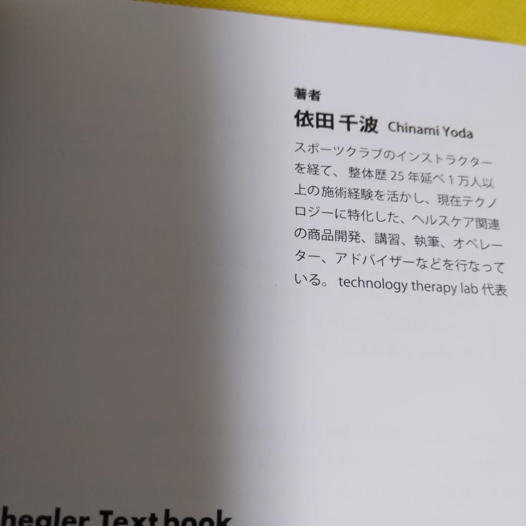 NEO HEALER Text book ネオヒーラーテキストブック