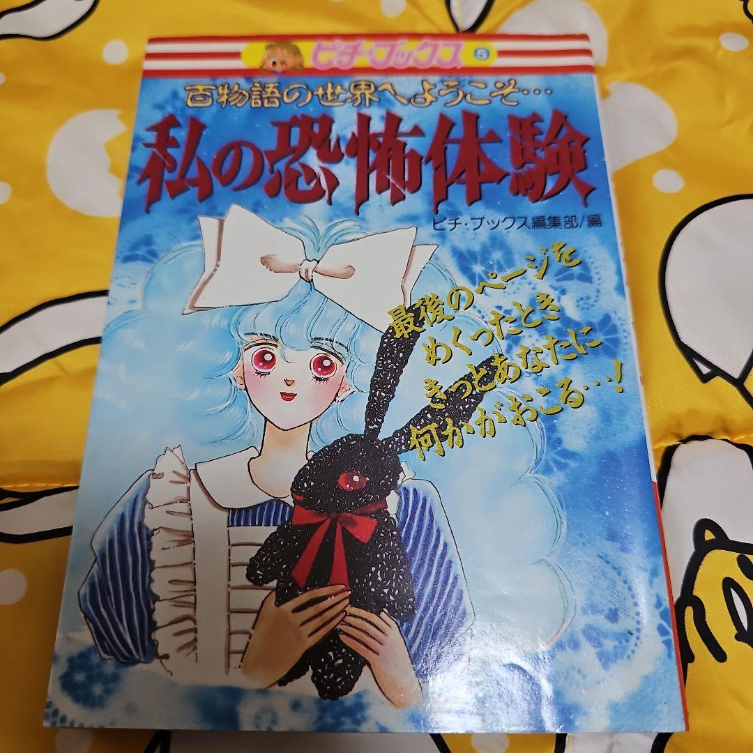 私の恐怖体験 百物語の世界へようこそ…