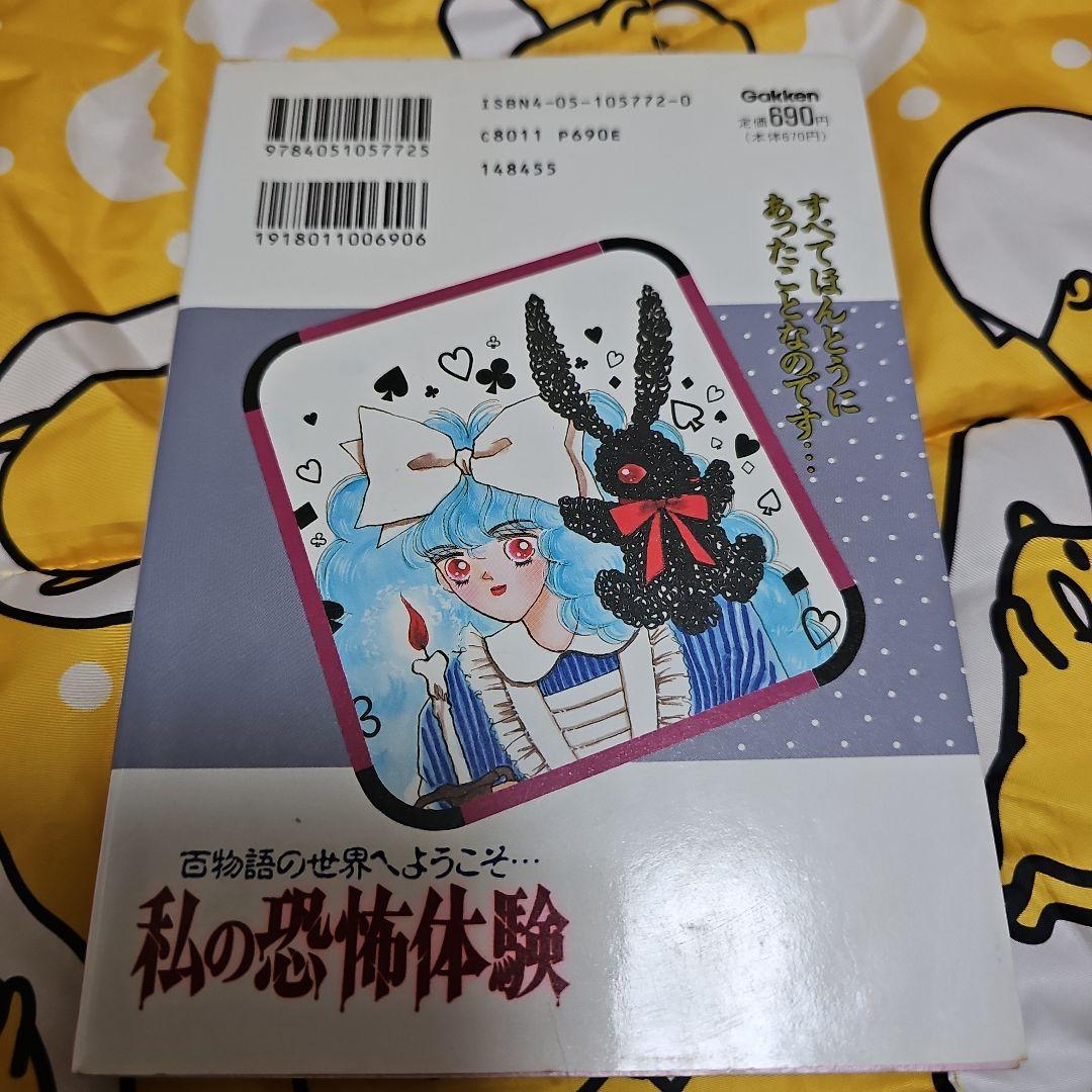私の恐怖体験 百物語の世界へようこそ…