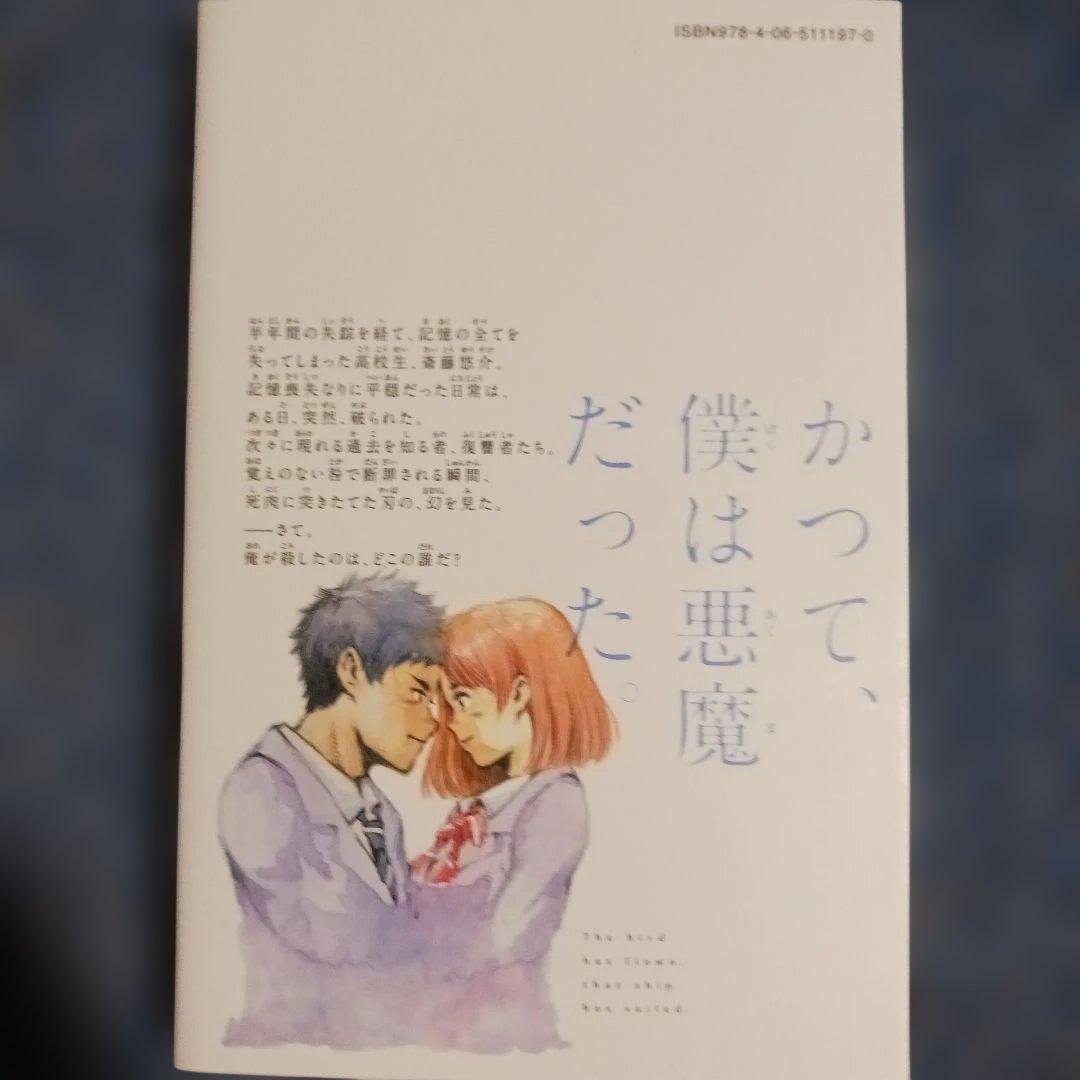 君が僕らを悪魔と呼んだ頃　全巻