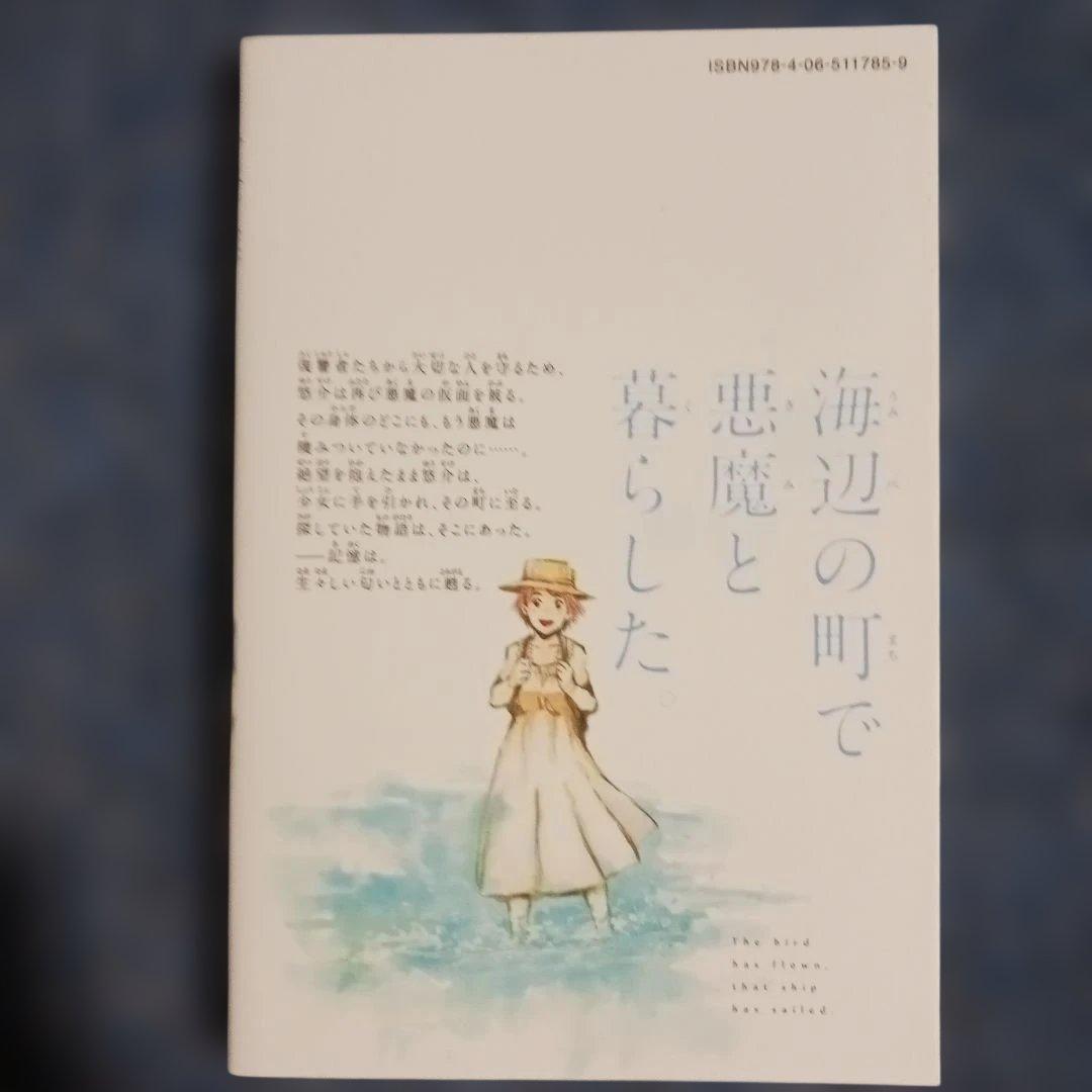 君が僕らを悪魔と呼んだ頃　全巻