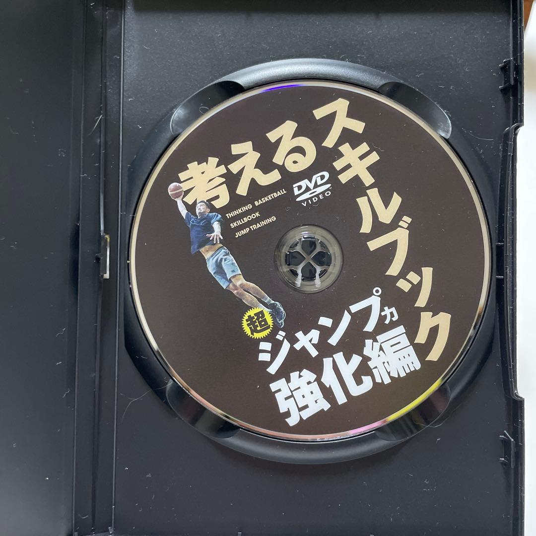考えるスキルブック 超ジャンプ力強化編 DVD