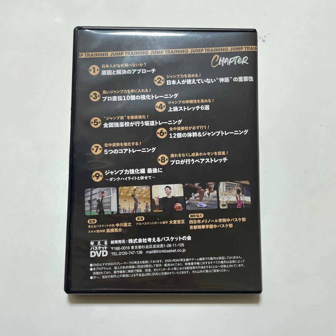 考えるスキルブック 超ジャンプ力強化編 DVD