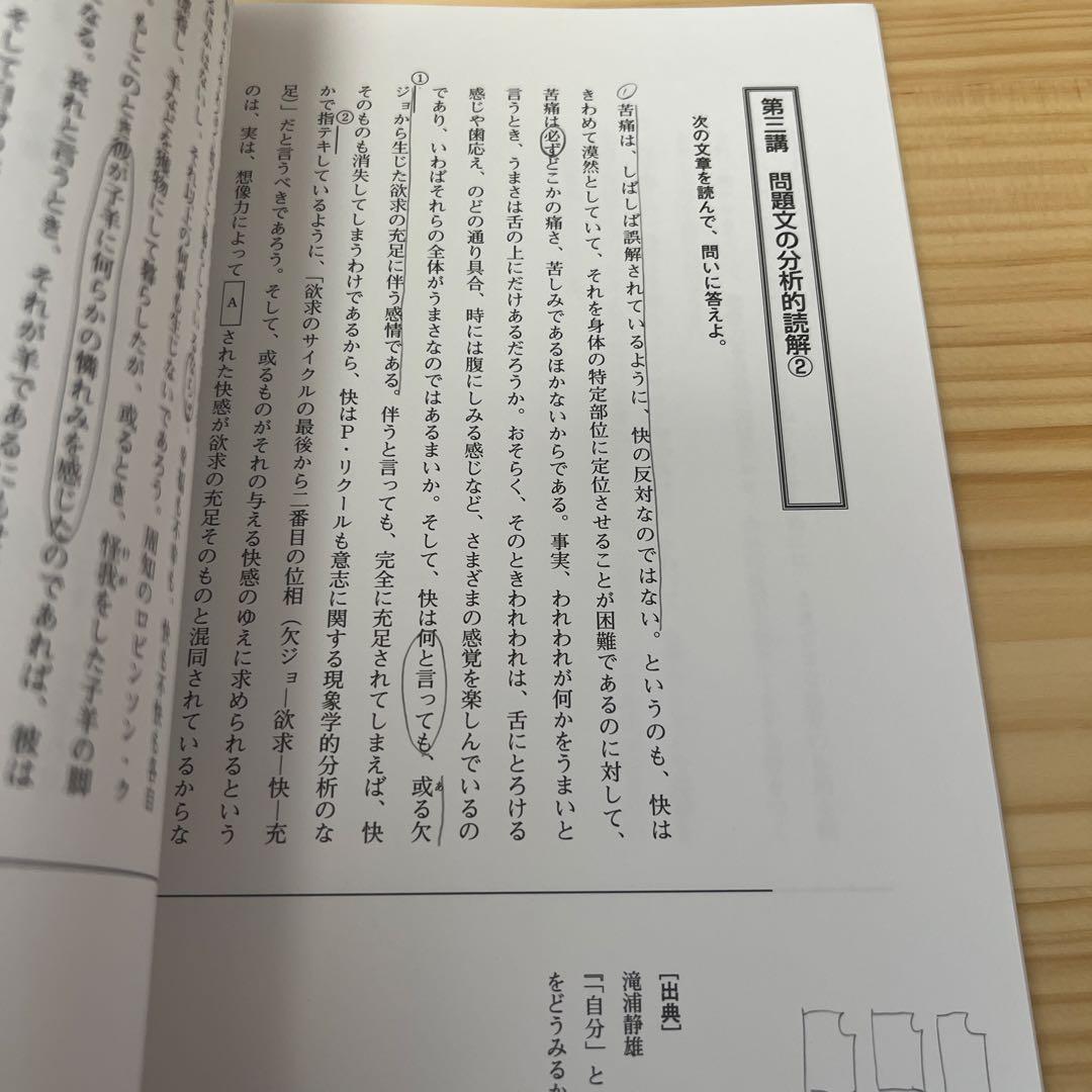 入試現代文の科学的研究　ハイパーレクチャー