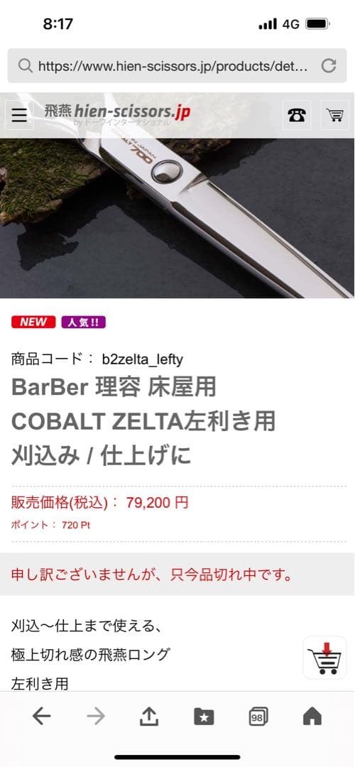 最終値下げ飛燕シザーレフティ