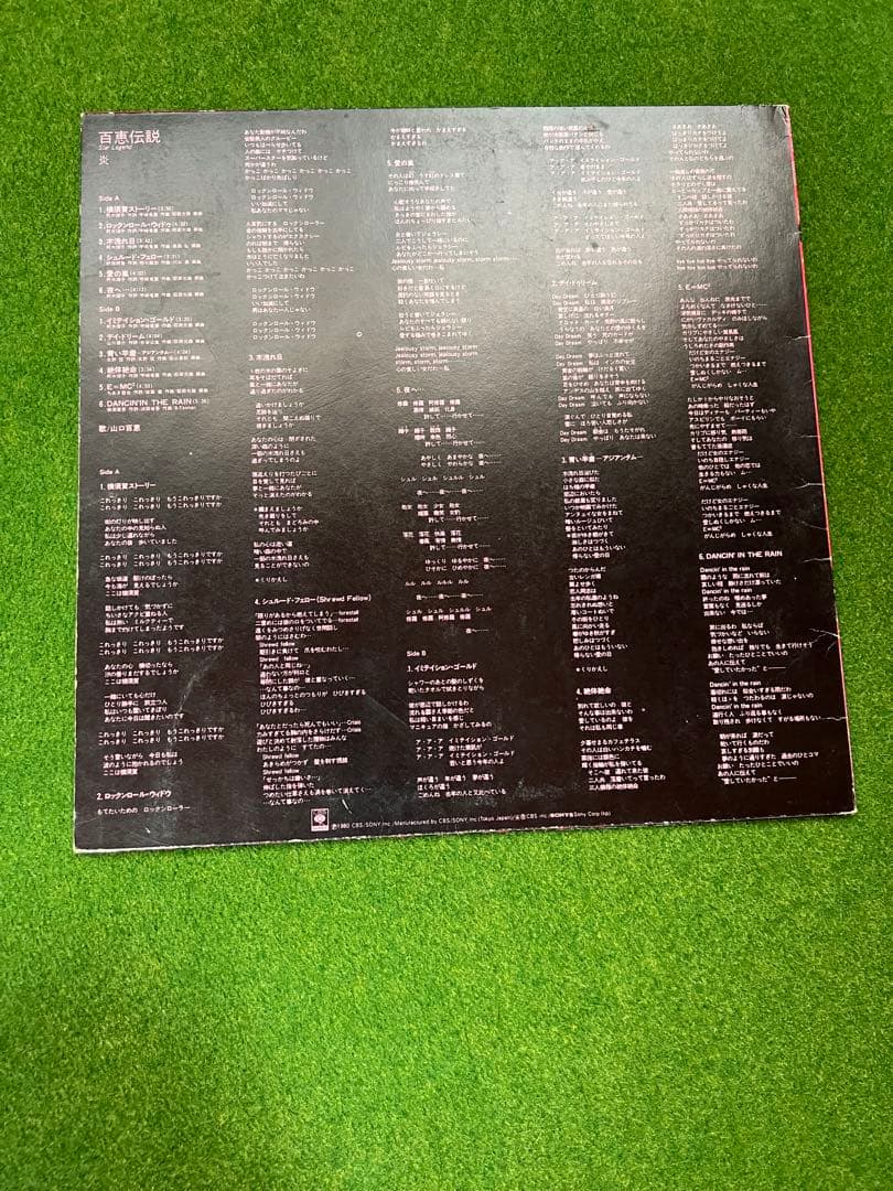 山口百恵 ドラマティック レコード