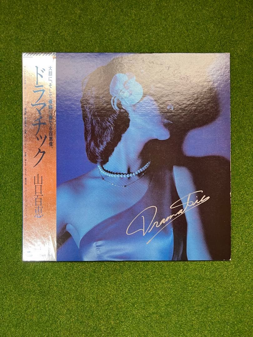 山口百恵 ドラマティック レコード