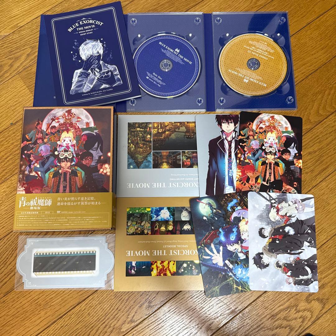 青の祓魔師(エクソシスト) 〈完全生産限定版〉vol.1~vol.10セット