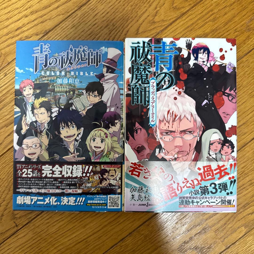 青の祓魔師(エクソシスト) 〈完全生産限定版〉vol.1~vol.10セット