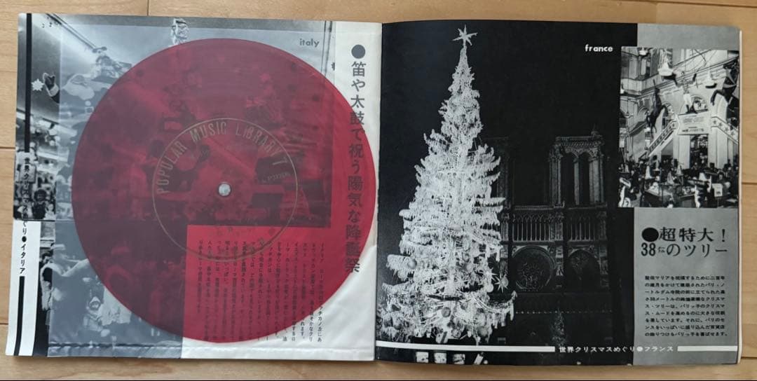 ソノシート　楽しいクリスマスのうた