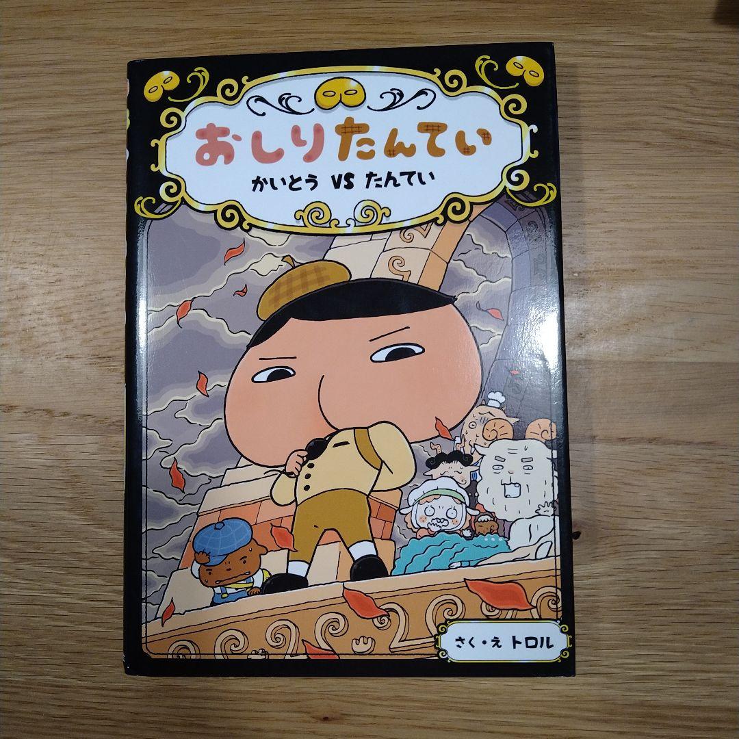 おしりたんてい ほぼ美品　1〜9巻＋3冊　セット