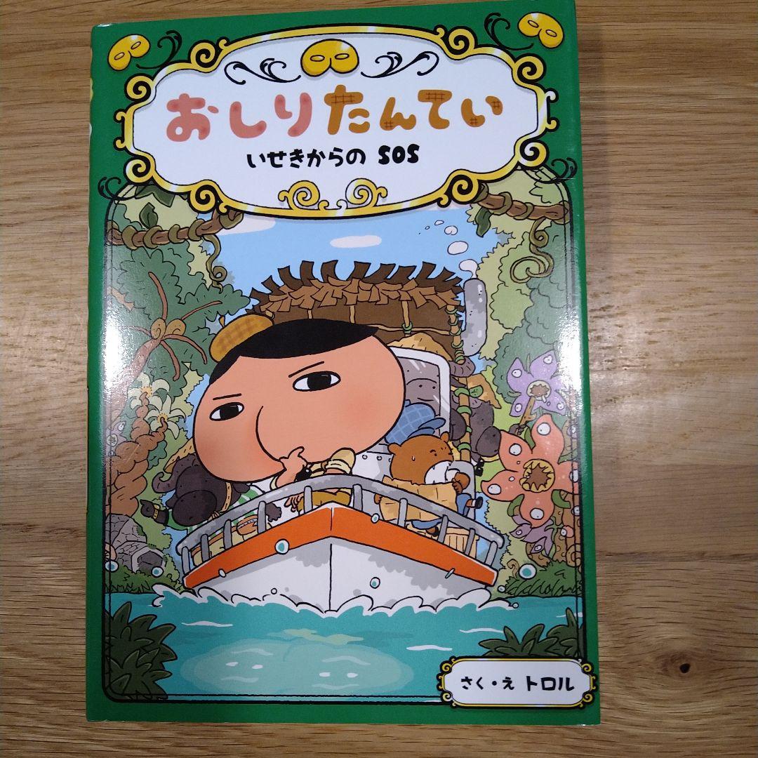 おしりたんてい ほぼ美品　1〜9巻＋3冊　セット