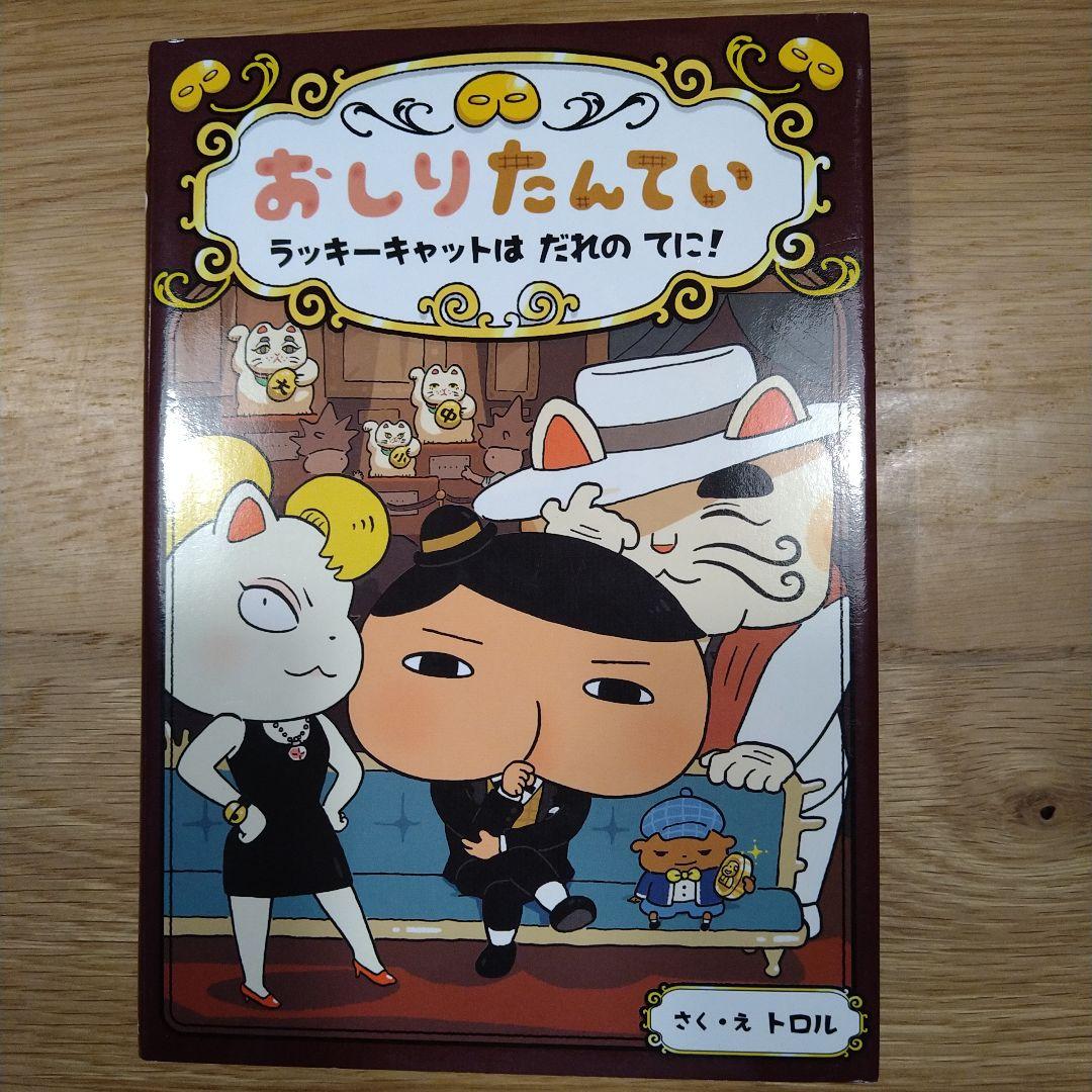 おしりたんてい ほぼ美品　1〜9巻＋3冊　セット
