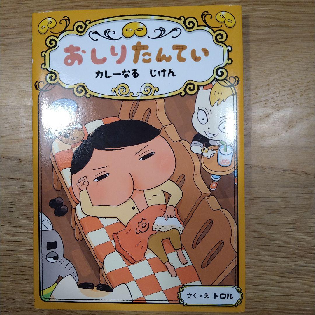 おしりたんてい ほぼ美品　1〜9巻＋3冊　セット