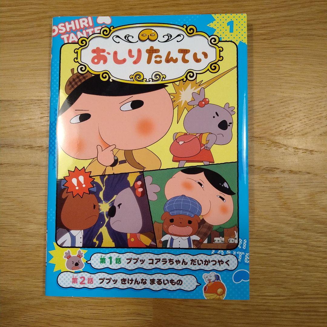 おしりたんてい ほぼ美品　1〜9巻＋3冊　セット