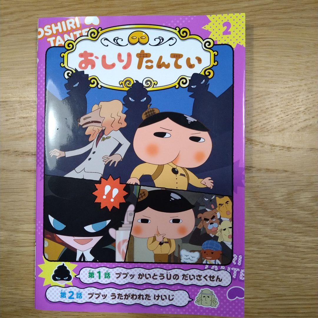 おしりたんてい ほぼ美品　1〜9巻＋3冊　セット