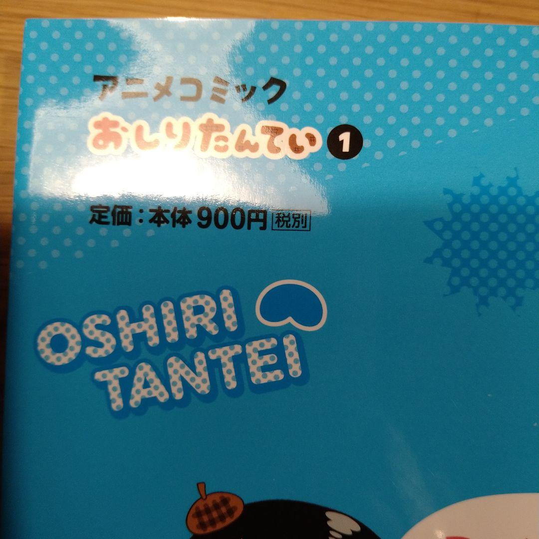 おしりたんてい ほぼ美品　1〜9巻＋3冊　セット
