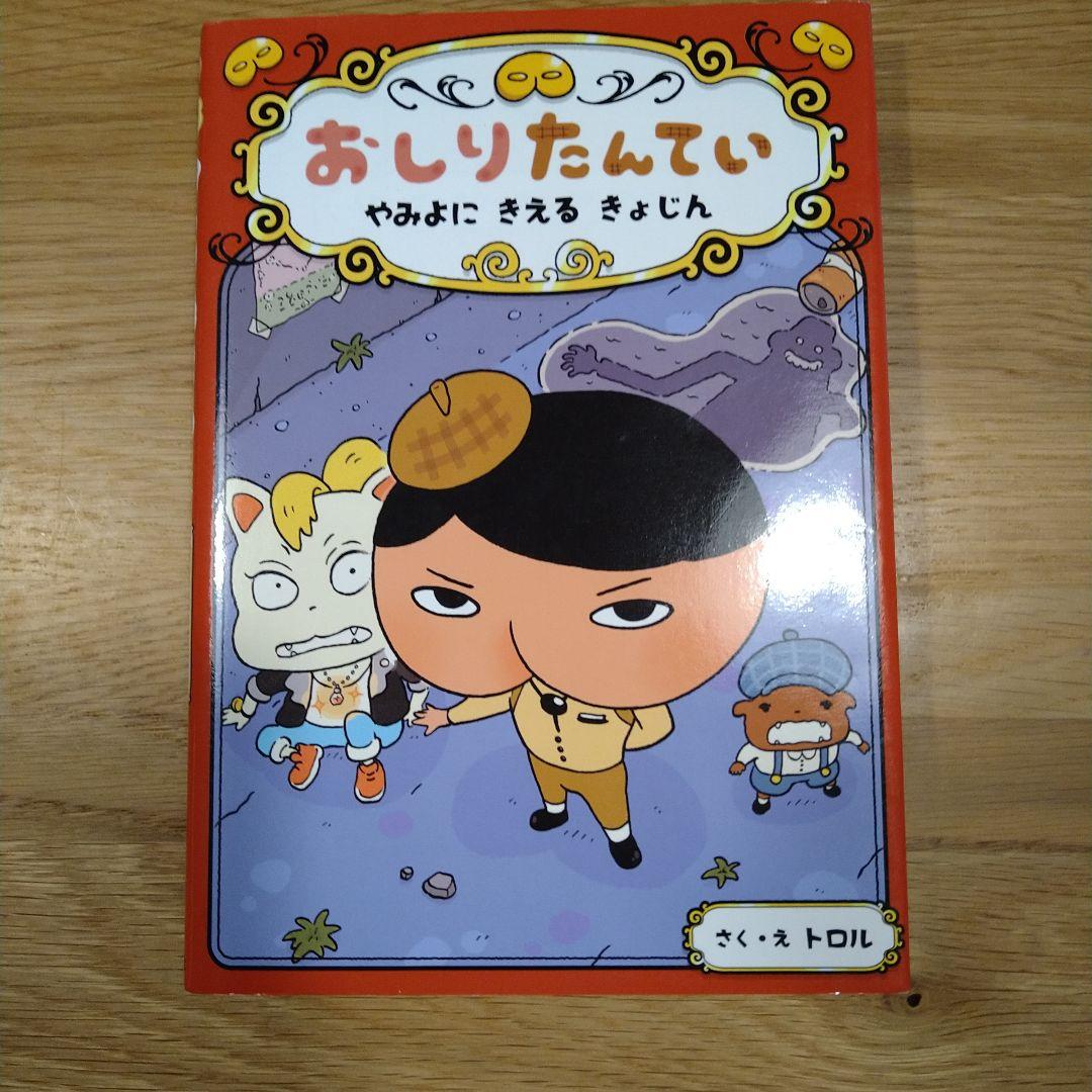おしりたんてい ほぼ美品　1〜9巻＋3冊　セット