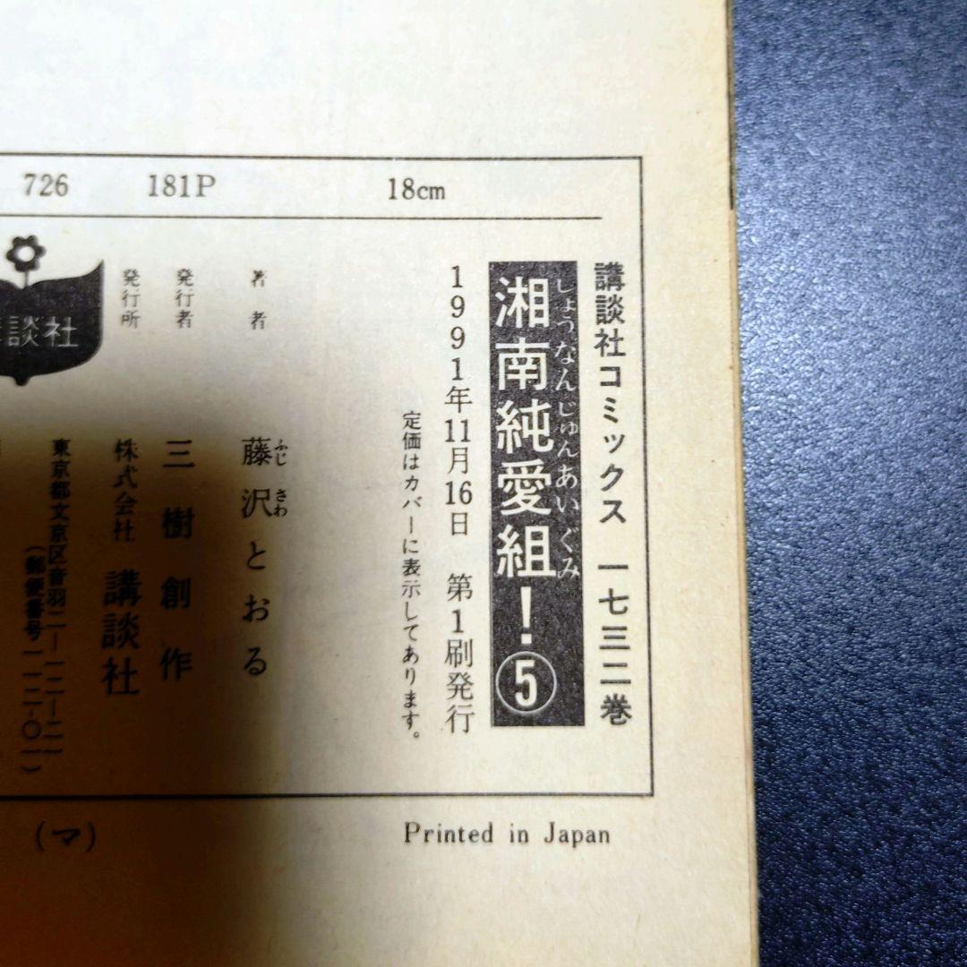 湘南純愛組 29冊 セット 17巻 26巻 欠品 藤沢とおる